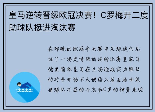 皇马逆转晋级欧冠决赛！C罗梅开二度助球队挺进淘汰赛